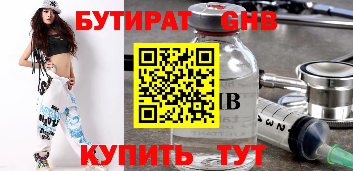 Бутират Butirat Сатка