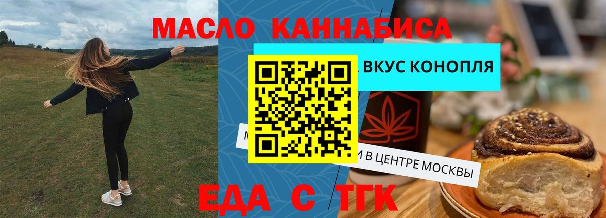 Сатка  Еда ТГК марихуана  Вход с VPN 