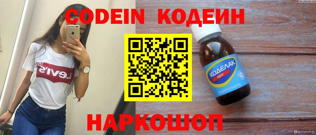 Сатка  Codein Purple Drank  Кодеин Purple Drank  Вход с VPN 
