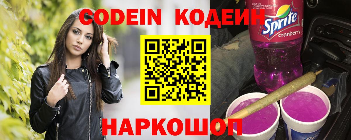 Codein Purple Drank Сатка