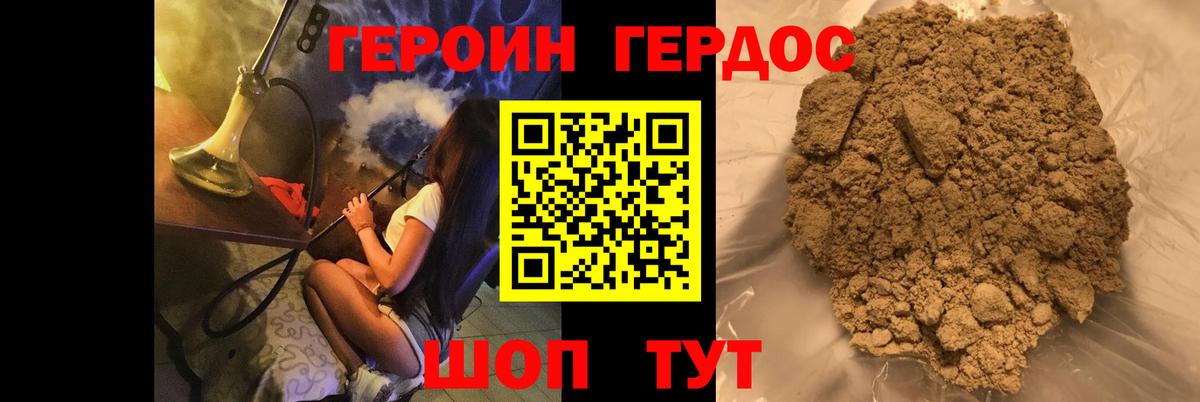 ГЕРОИН хмурый Сатка