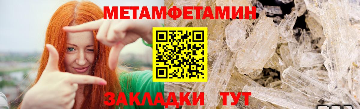 МЕТАМФЕТАМИН  Метамфетамин пудра  Метамфетамин пудра  Вход с VPN  Сатка 